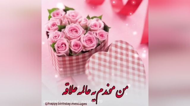 کلیپ تبریک تولدت مبارک 7 بهمن ماه