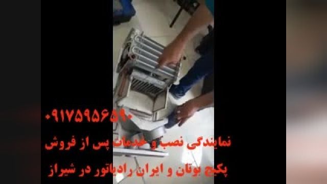 قطعات پکیج بوتان-نمایندگی شوفاژ پکیج بوتان در شیراز