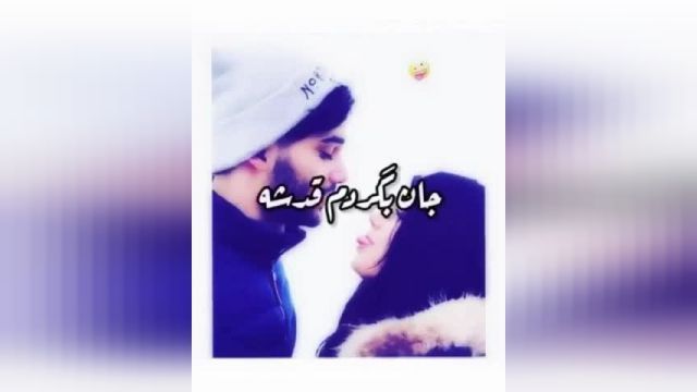 موزیک ویدیو عاشقانه افغانی جاه بگردم قدشه