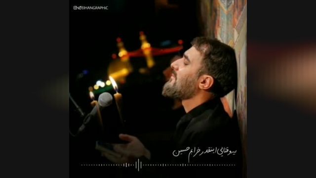 وضعیت واتساپ اربعین حسینی | محمدحسین پویانفر