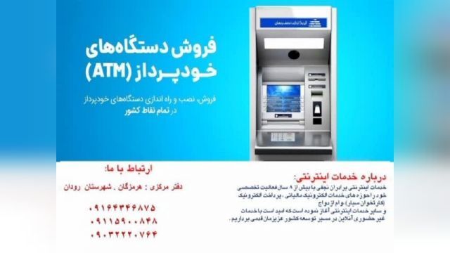 فروش ATM شخصی در ایران 