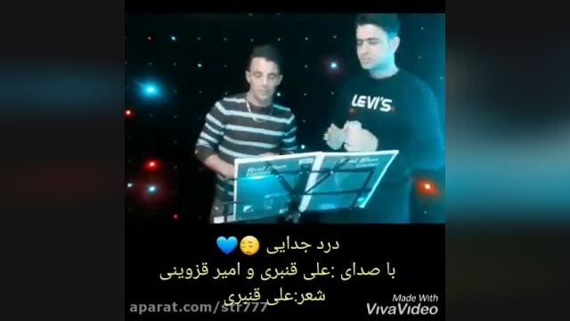  آهنگ درد جدایی از علی قنبری