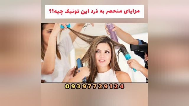 موهایتان آسیب ناپذیرند  09397729124