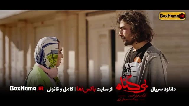 دانلود قسمت 6 بی گناه مهران احمدی (تماشای سریال بی گناه قسمت ششم )