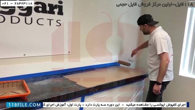 آموزش اجرای کفپوش اپوکسی سه بعدی-آموزش کار با رزین-طریقه اپوکسی قهوه‌ای