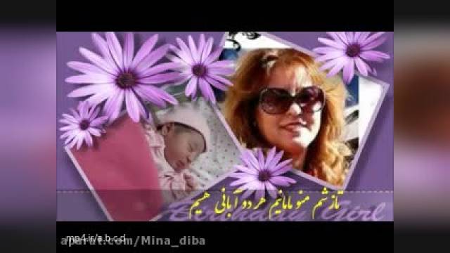 کلیپ تبریک تولد برای خاله ها _ وضعیت واتساپ