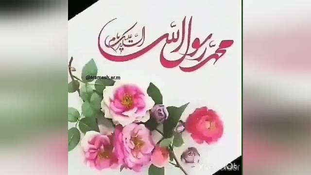 کلیپ برای حضرت محمد برای وضعیت || کلیپ تبریک میلاد پیامبر با آهنگ محسن میرزازاده