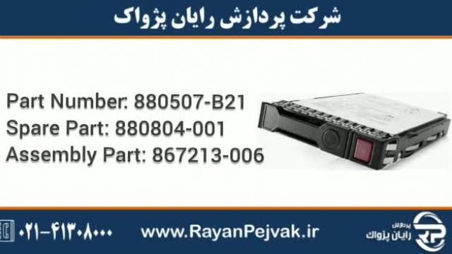 اس اس دی سرور HPE 800GB SATA 6G RI SFF با پارت نامبر 880507-B21