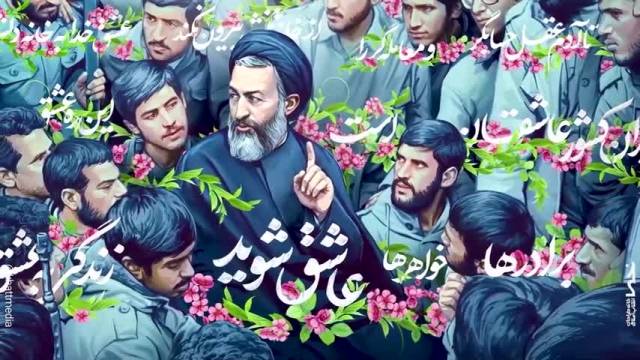 دیوارنگاره "عاشق شوید" با گرامیداشت یاد شهید بهشتی و 72تن از یارانش نصب شد