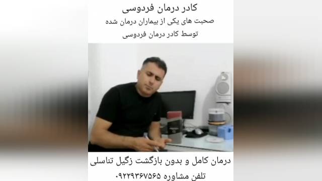 مشاوره و درمان کامل بیماری زگیل تناسلی،توسط کادر درمان فردوسی