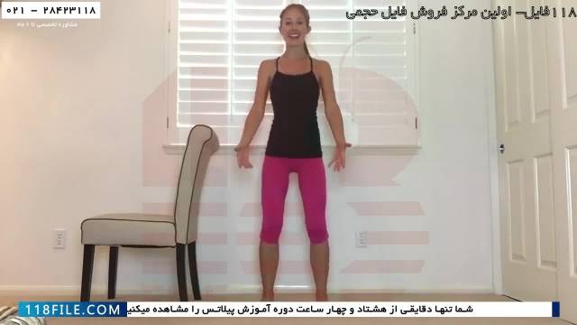 پیلاتس لاغری-تمرینات شکم و پهلو-ورزش پیلاتس-تمرین پیش از دوران بارداری