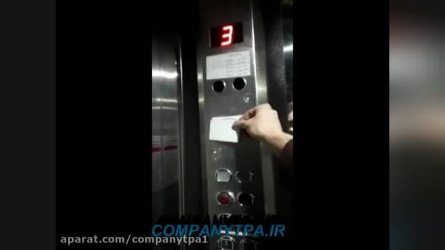 کلید کارتی آسانسور 