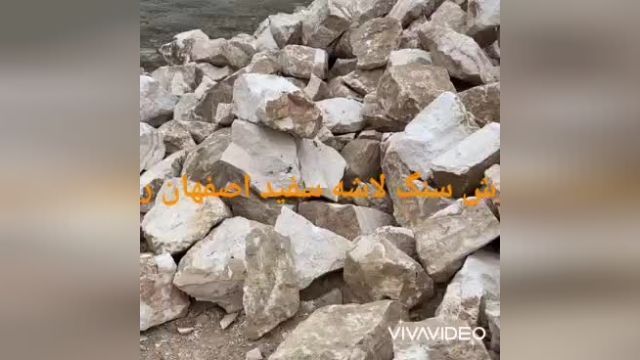فروش سنگ لاشه سنگ مالون سفید اصفهان 