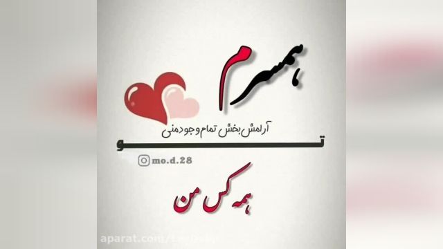 کلیپ عاشقانه تقدیم به همسر اردیبهشتیتان || همه کس من ||