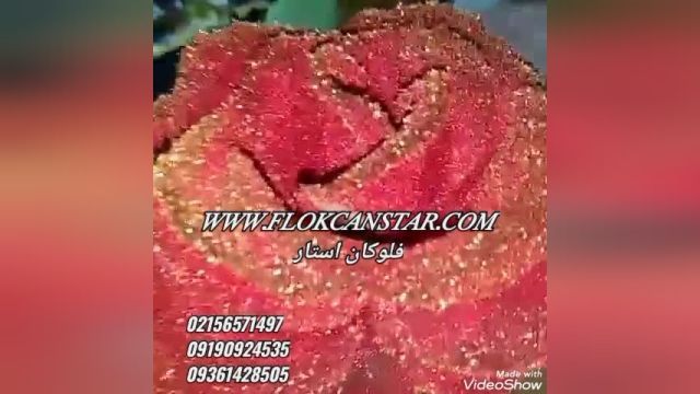 فروش مخمل / فروش چسب مخمل / فروش پودر مخمل / فروش به صورت حضوری و غیر حضوری 