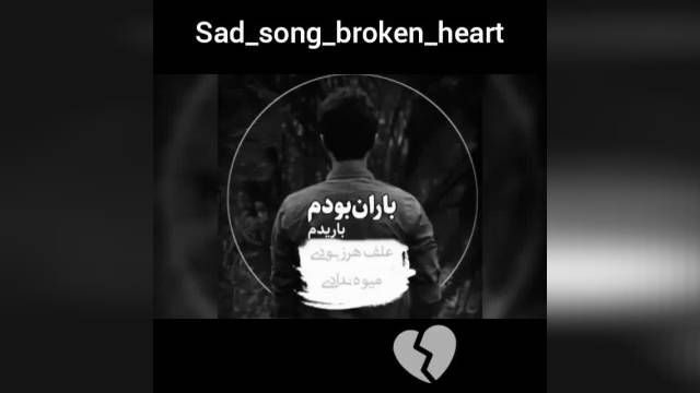 ترانه محلی "اونکه میگف برا عشقم میمیره" برای وضعیت واتساپ