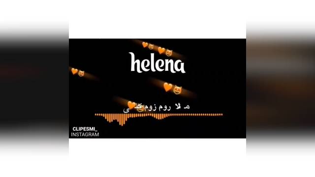  کلیپ اسمی عاشقانه هلنا Helena