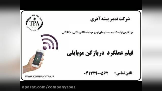 دربازکن موبایلی-کارتی و ریموتی