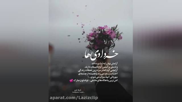  تکست احساسی ماه خرداد + عاشقانه و مخصوص استوری شما 