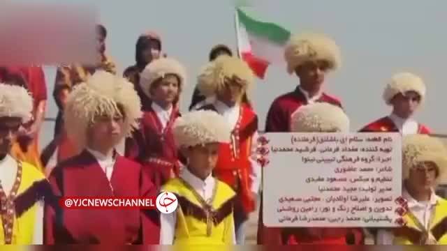 اجرای سرود سلام فرمانده به زبان ترکمنی توسط نوجوانان اهل سنت استان گلستان 