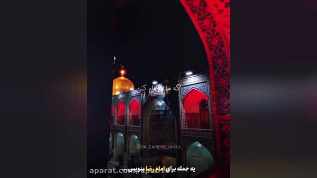 کلیپ سینه زنی ویژه شهادت آقا امام رضا 