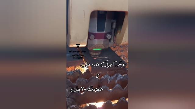 برش لیزر فلزات تا ضخامت 20 میل در شیراز 09173386445