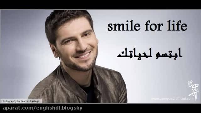 آهنگ smile - از سامی یوسف - با زیرنویس چسبیده انگلیسی