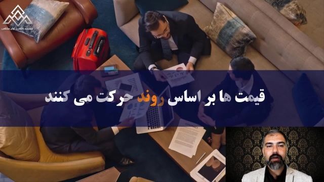  روند تحلیل تکنیکال بورس | کلاس آموزش بورس در شیراز | آموزش بورس حضوری و آنلاین