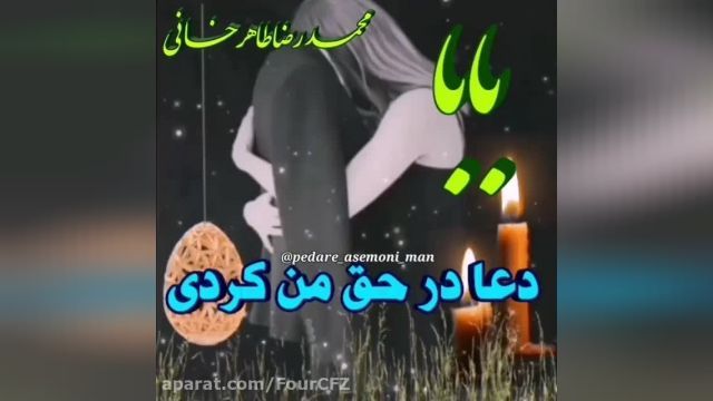 کلیپ جدید روز پدر "روز مبارک باباجون" برای وضعیت واتساپ