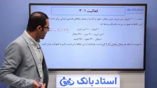 حل تمرین فصل 1 فیزیک دهم - بخش دوم - محمد پوررضا