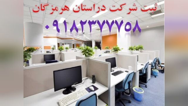 ثبت شرکت در جیرفت کرمان 