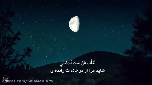 قطعه ای از دعای ابو حمزه ثمالی - مصطفی موسوی