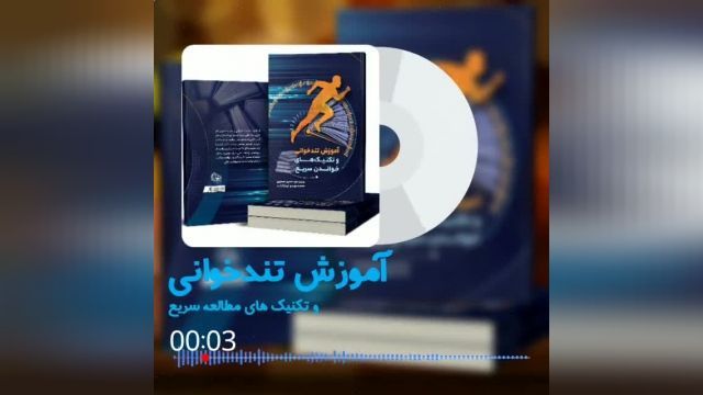 معرفی PDF کتاب تندخوانی