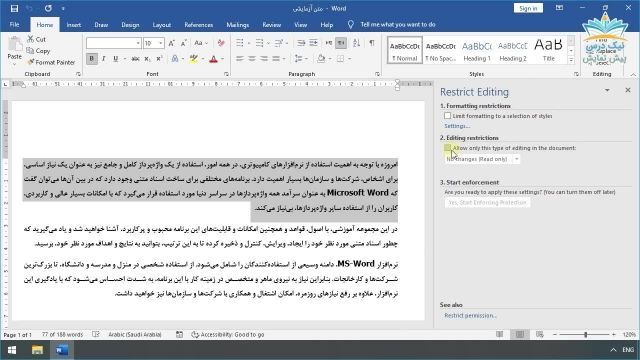 بریده فصل چهارم آموزش نرم افزار  Microsoft Word