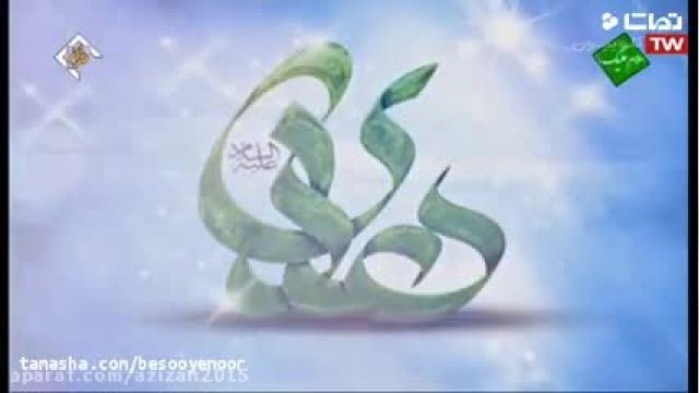کلیپ ولادت امام هادی ع برای وضعیت واتساپ 