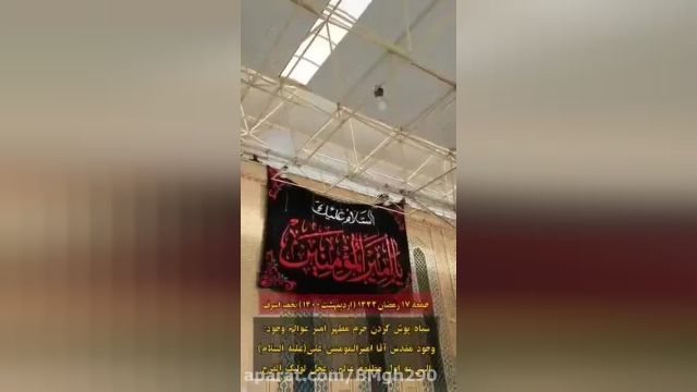 کلیپ سیاه پوش کردن حرم حضرت علی ع || کلیپ شهادت امام علی ع
