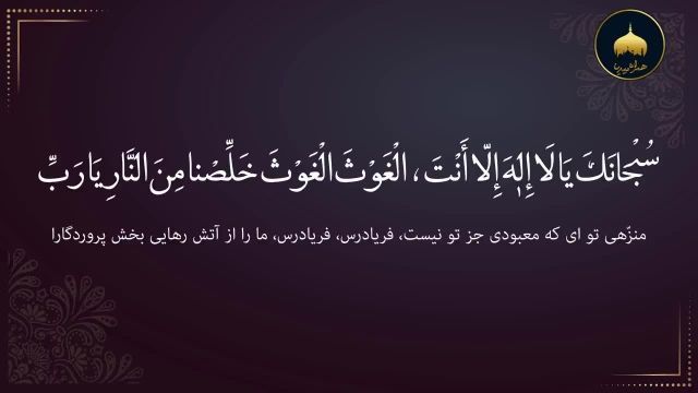 دانلود دعای جوشن کبیر با متن عربی و معنی فارسی