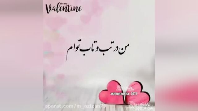ولنتاین مبارک -  تبریک ولنتاین اسم فرشاد