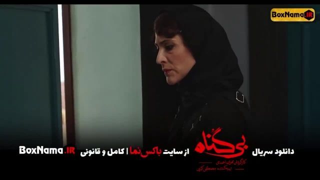دانلود قسمت 9 سریال بیگناه بی گناه بیگنا بی گنا مهران احمدی محسن کیایی هم گناه
