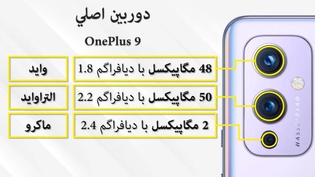 کلیپ مقایسه تخصصی گوشی OnePlus 9 با OnePlus 9 Pro