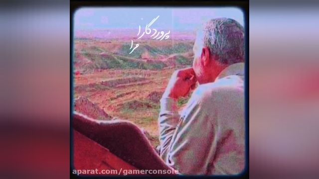 دانلود موزیک ویدیوی دوستداشتنی از سردار سلیمانی (با صدای  فرزام فر)