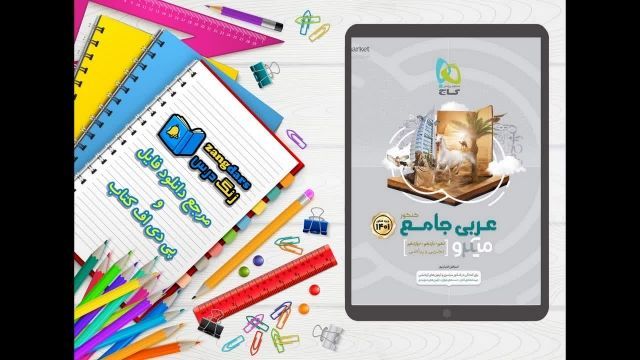 کتاب عربی سفید نظام جدید میکرو