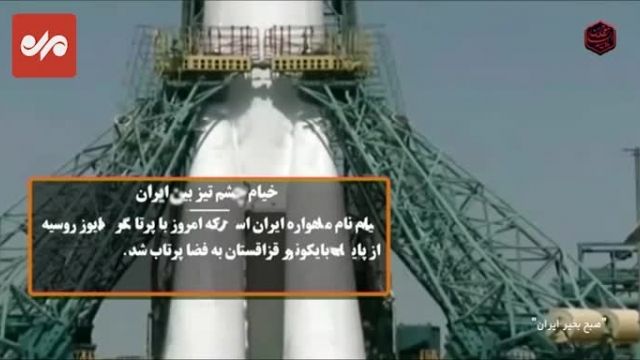 جزییات ماهواره ایرانی خیام که از ایستگاه فضایی سایوز در قزاقستان پرتاب شد | فیلم