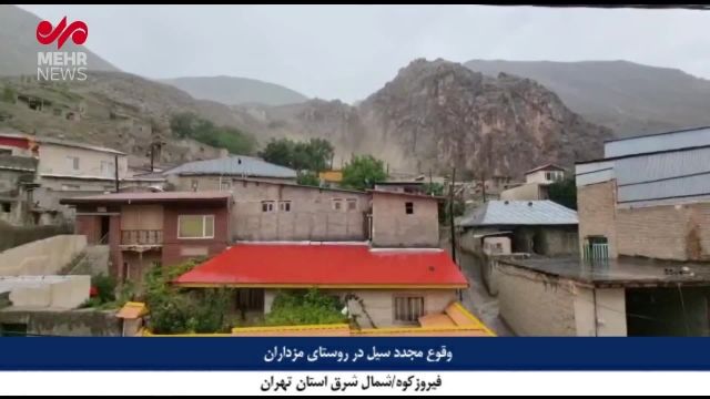 سیل در فیروزکوه دوباره جاری شد | فیلم سیل روستای مزداران