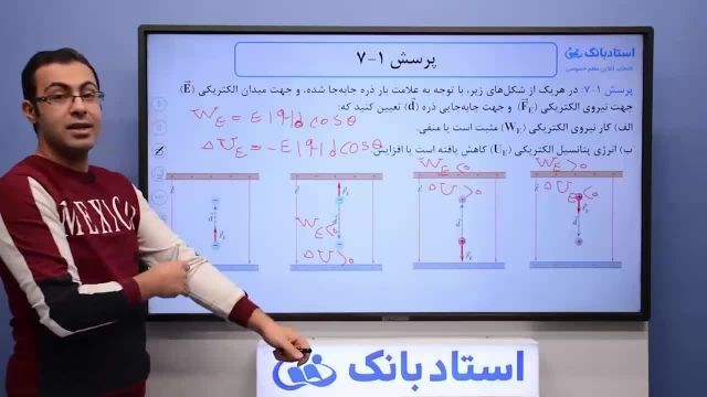 حل تمرین فیزیک یازدهم (انرژی پتانسیل الکتریکی) فصل 1 - بخش هفتم - محمد پوررضا