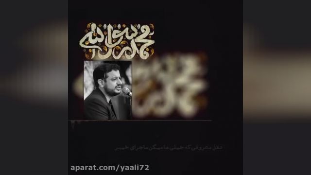 شب شهادت نور خداست / یا رسول الله شفاعت کن مارا 