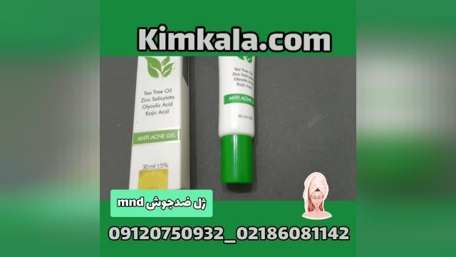 کرم ضدجوش_ژل ضدجوش mnd_09120750932