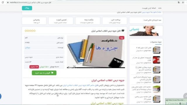 دانلود جزوه درس انقلاب اسلامی ایران