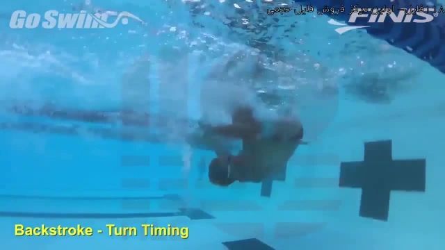آموزش مقدماتی شنا -اموزش شنا-آموزش شنا قورباغه-زمان چرخش پشت بازو