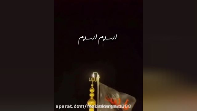 ویدئو تسلیت اربعین 1401//السلام السلام...//استوری ویژه تسلیت
